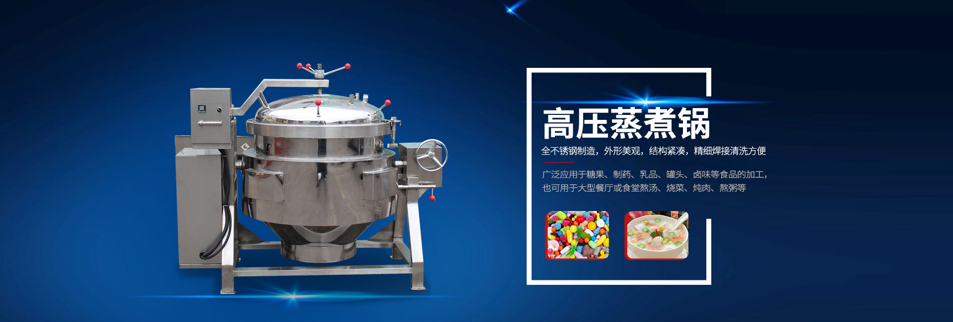高压蒸煮锅
