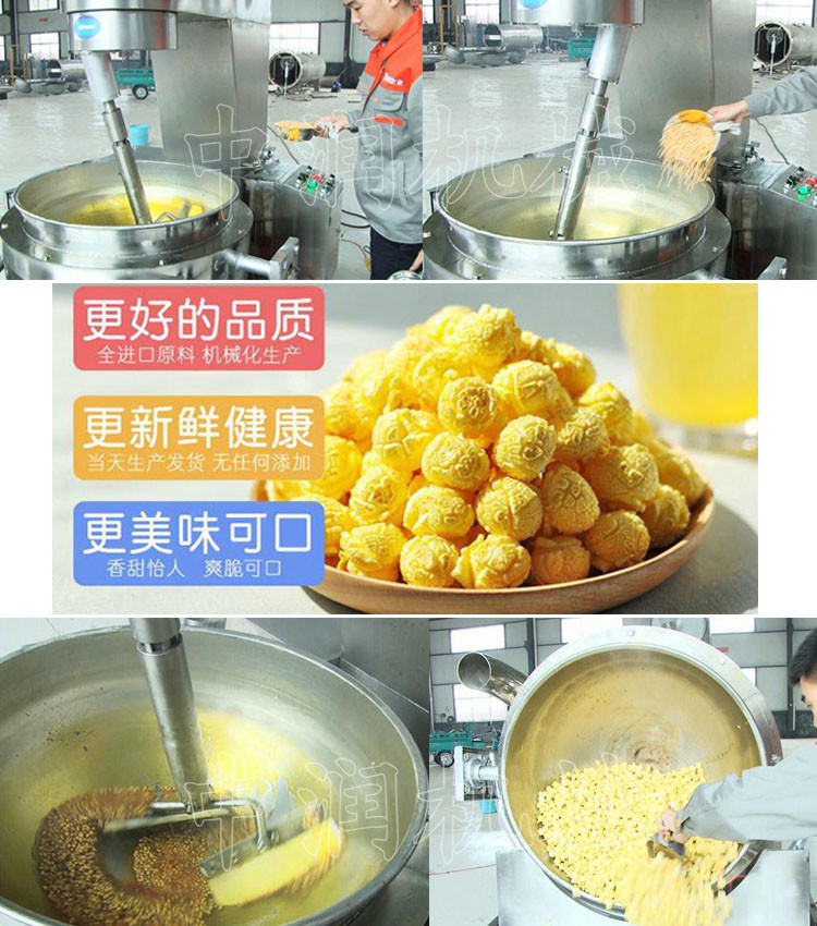 全自动爆米花机