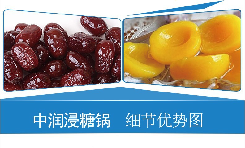 果脯浸糖锅