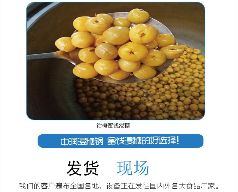 果脯浸糖锅