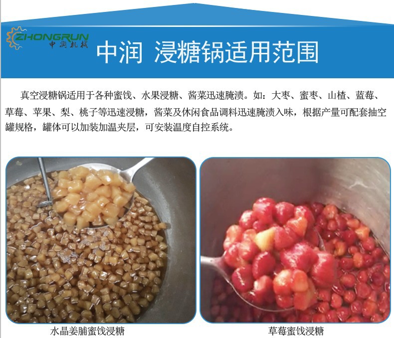 果脯浸糖锅