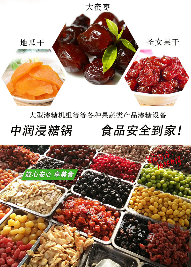 渗糖机组