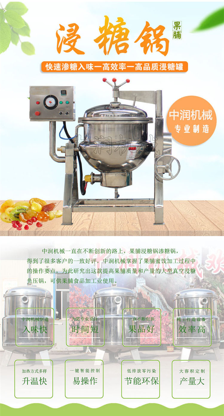 果蔬浸糖锅