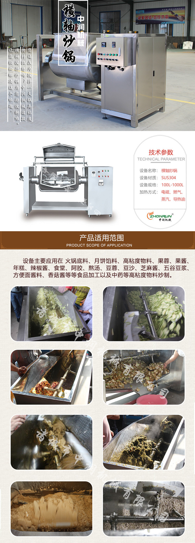 电磁加热横轴搅拌炒锅