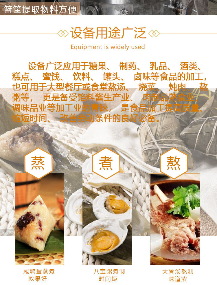 立式蒸煮锅