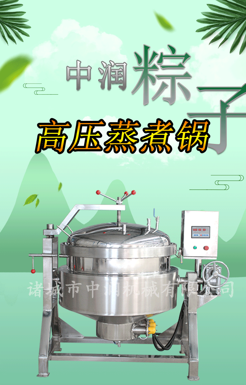 高温高压蒸煮锅