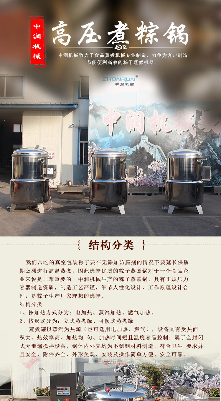 高压煮棕锅