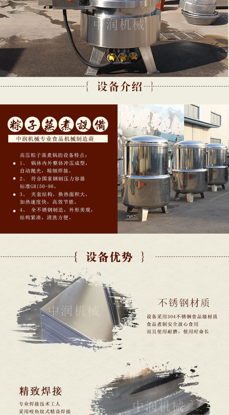 高压煮棕锅