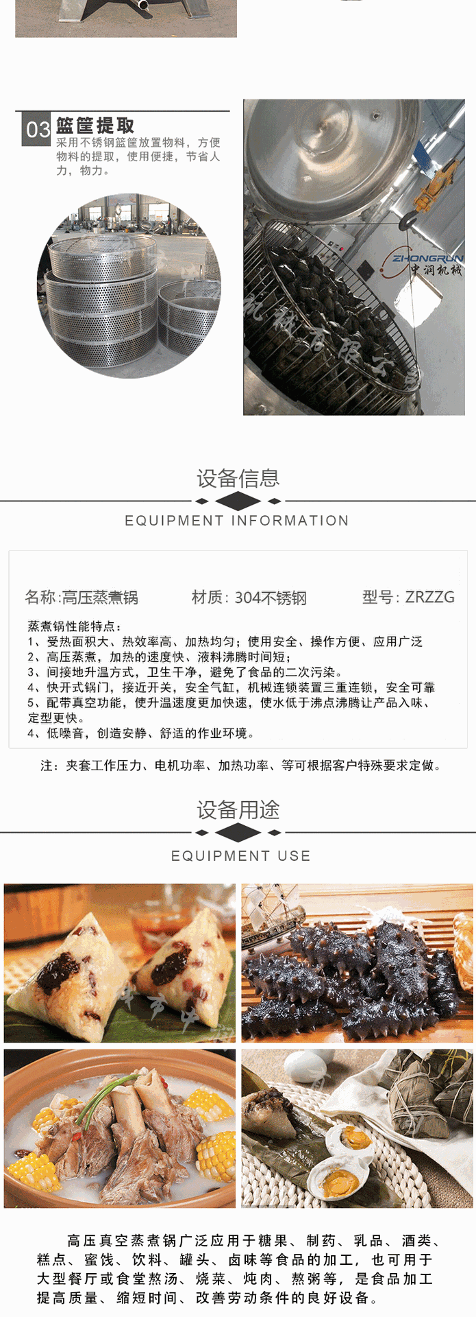 高压蒸煮设备