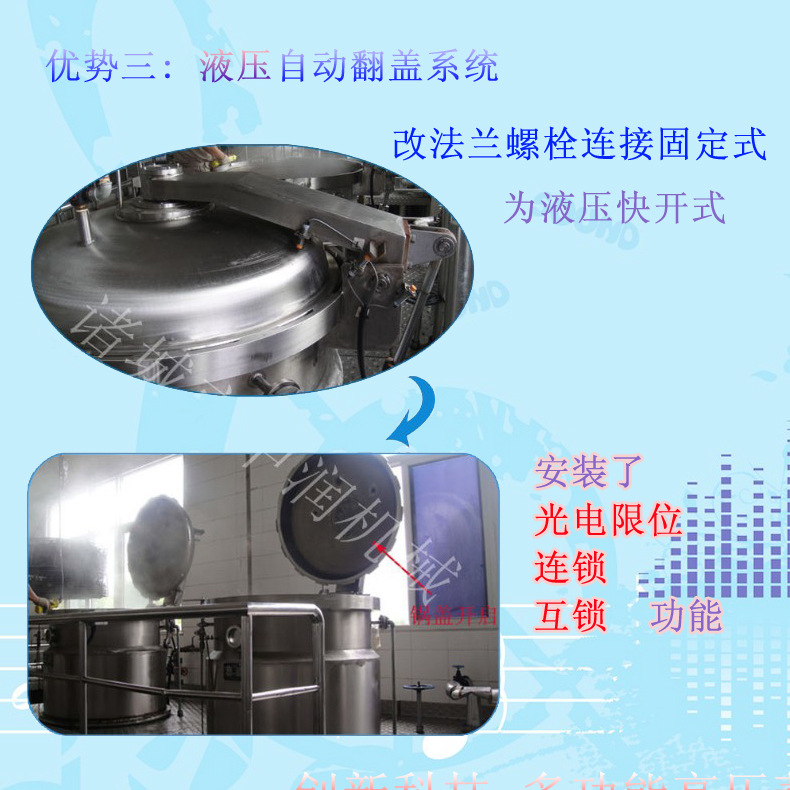 可倾式蒸煮锅