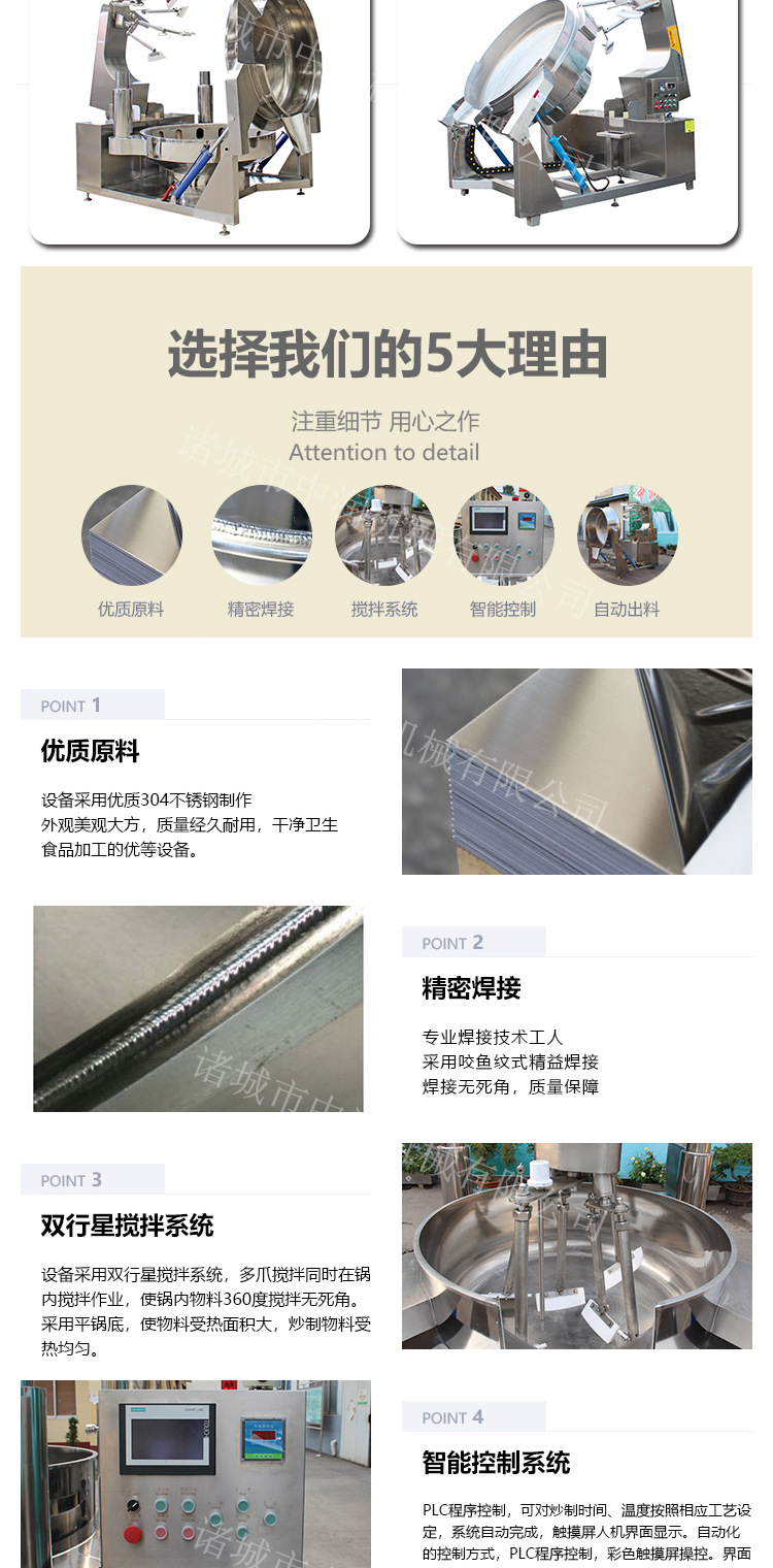 双行星搅拌炒锅