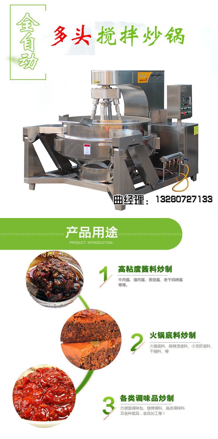自动搅拌多爪炒锅