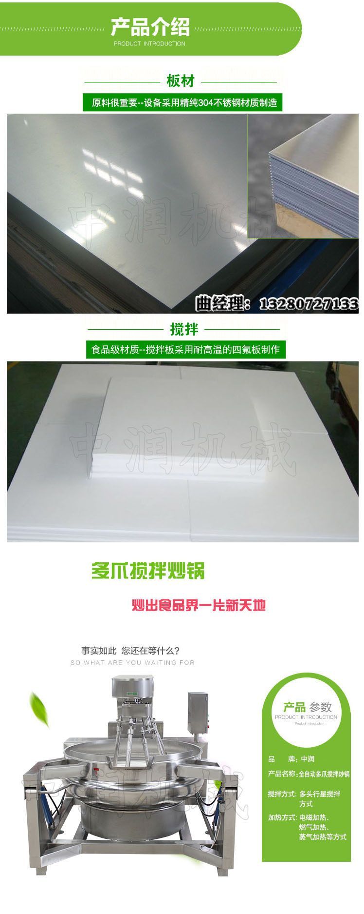 自动搅拌多爪炒锅
