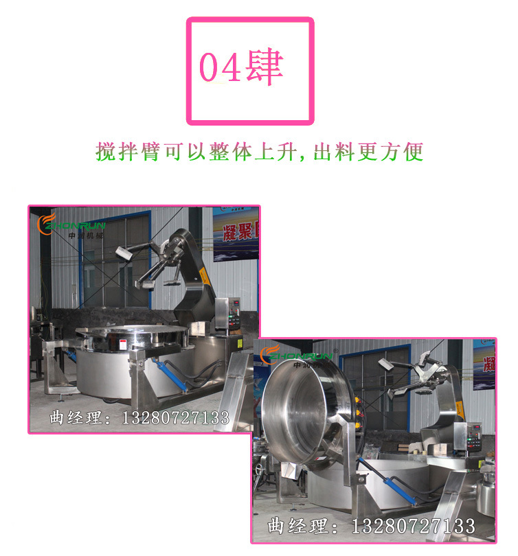 多爪搅拌机器