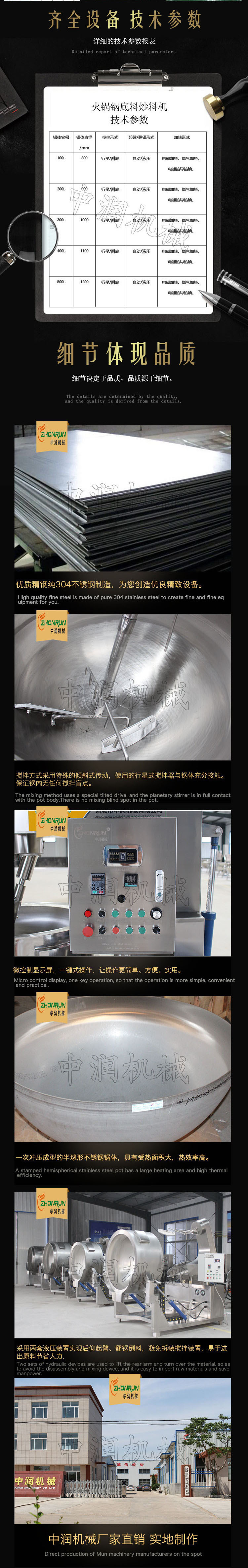 全自动火锅底料炒料机