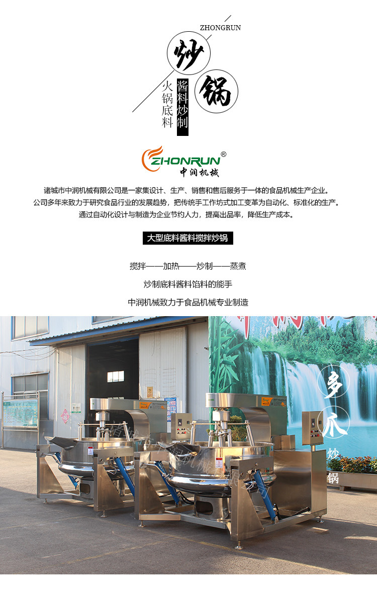 半自动火锅炒料机