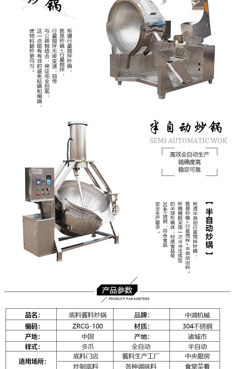 半自动火锅炒料机
