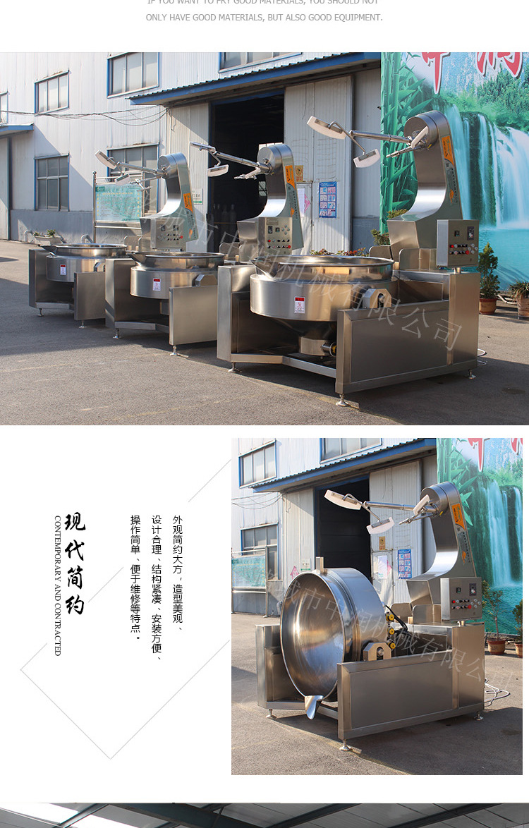 半自动火锅炒料机