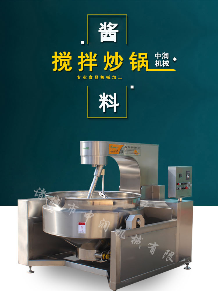 酱料搅拌炒锅