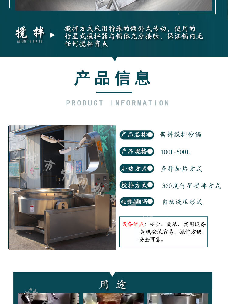 酱料搅拌炒锅