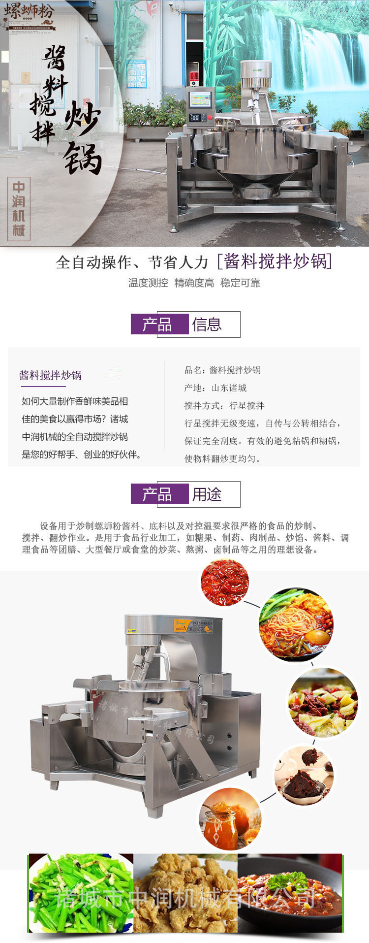 螺蛳粉酱料炒锅