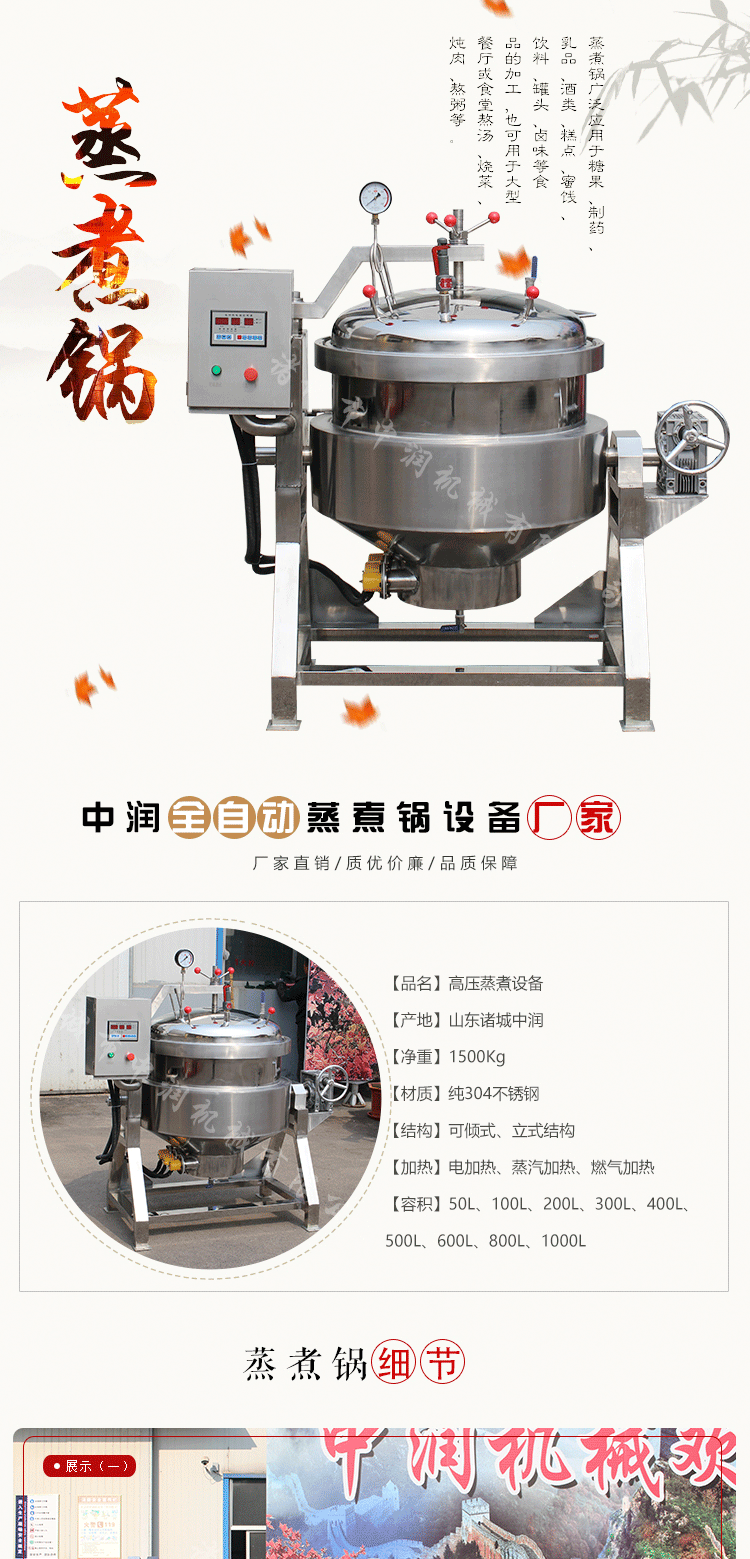 蒸煮锅