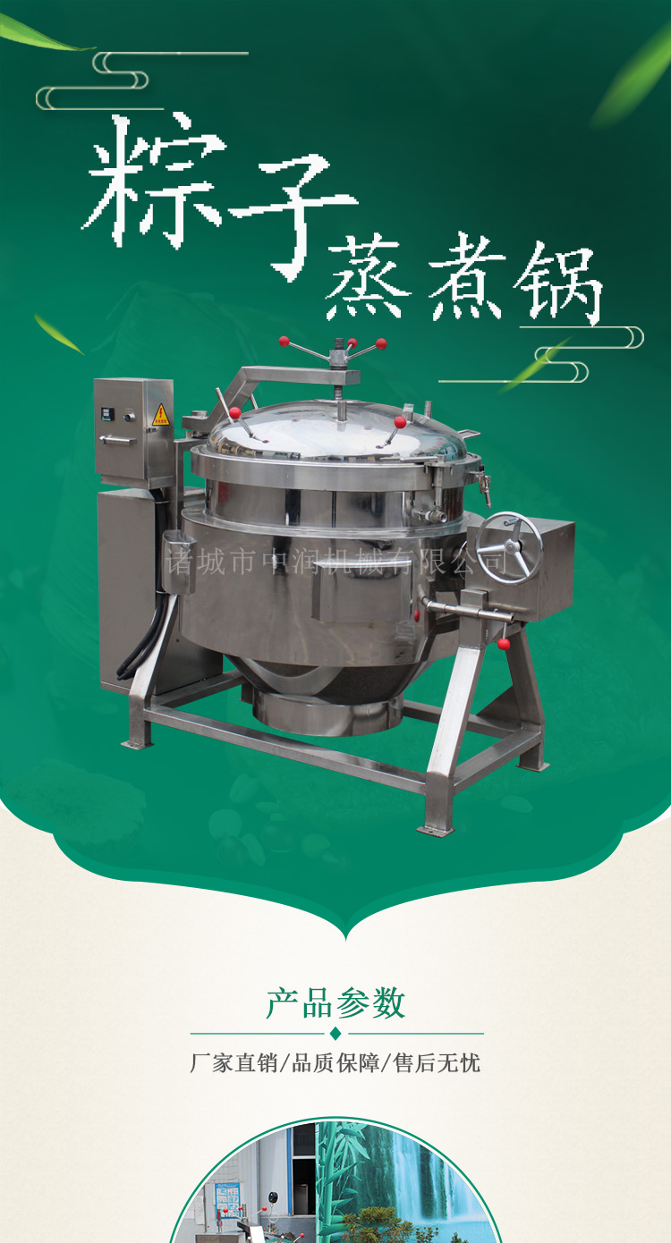 煮棕机器