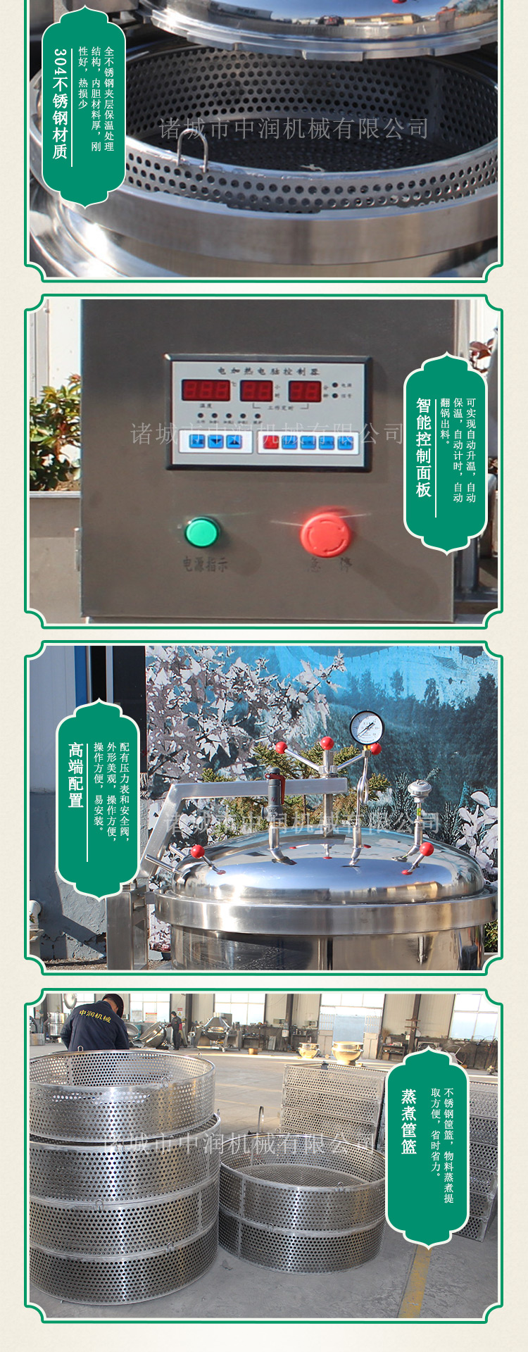 煮棕机器