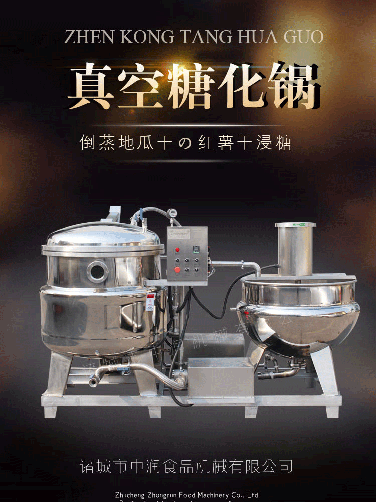 真空糖化锅