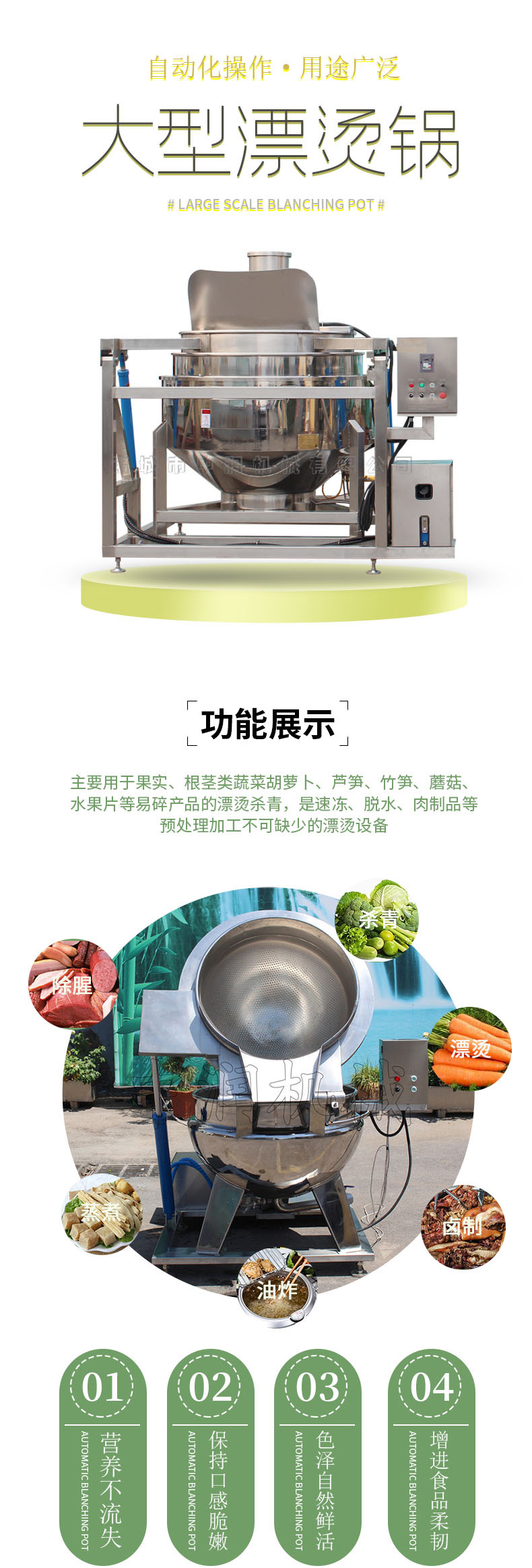 全自动漂烫锅