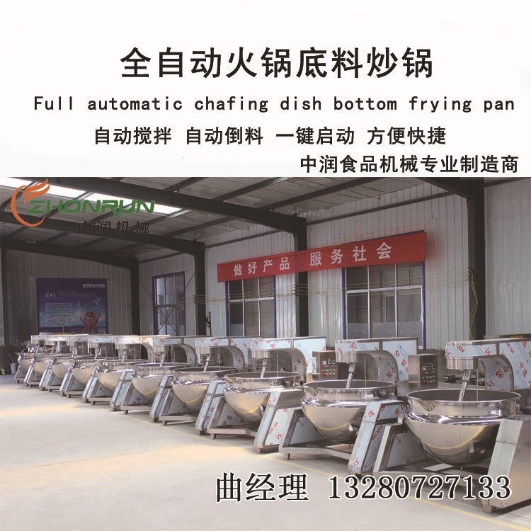 炒料机