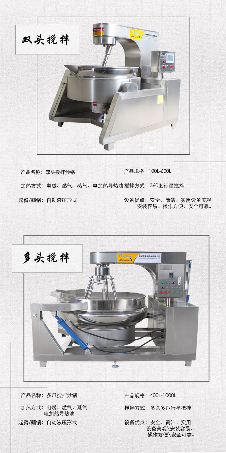 侧翻搅拌炒锅