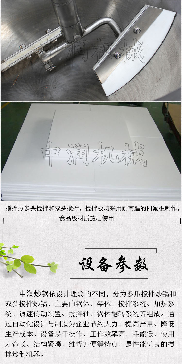 侧翻搅拌炒锅