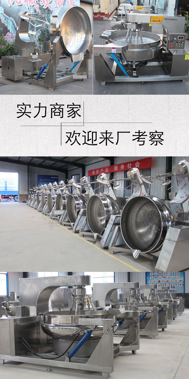 侧翻搅拌炒锅
