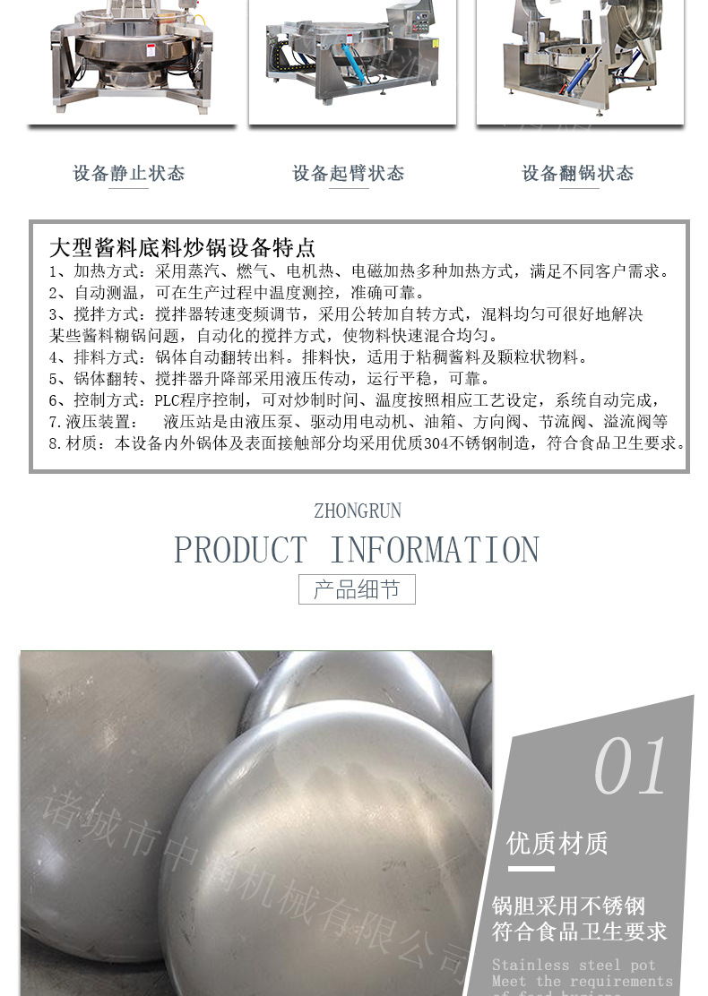 大型底料搅拌炒锅