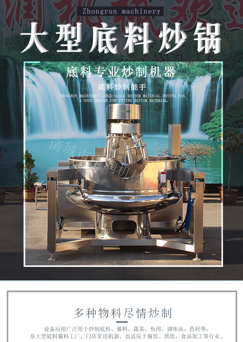 大型底料搅拌炒锅