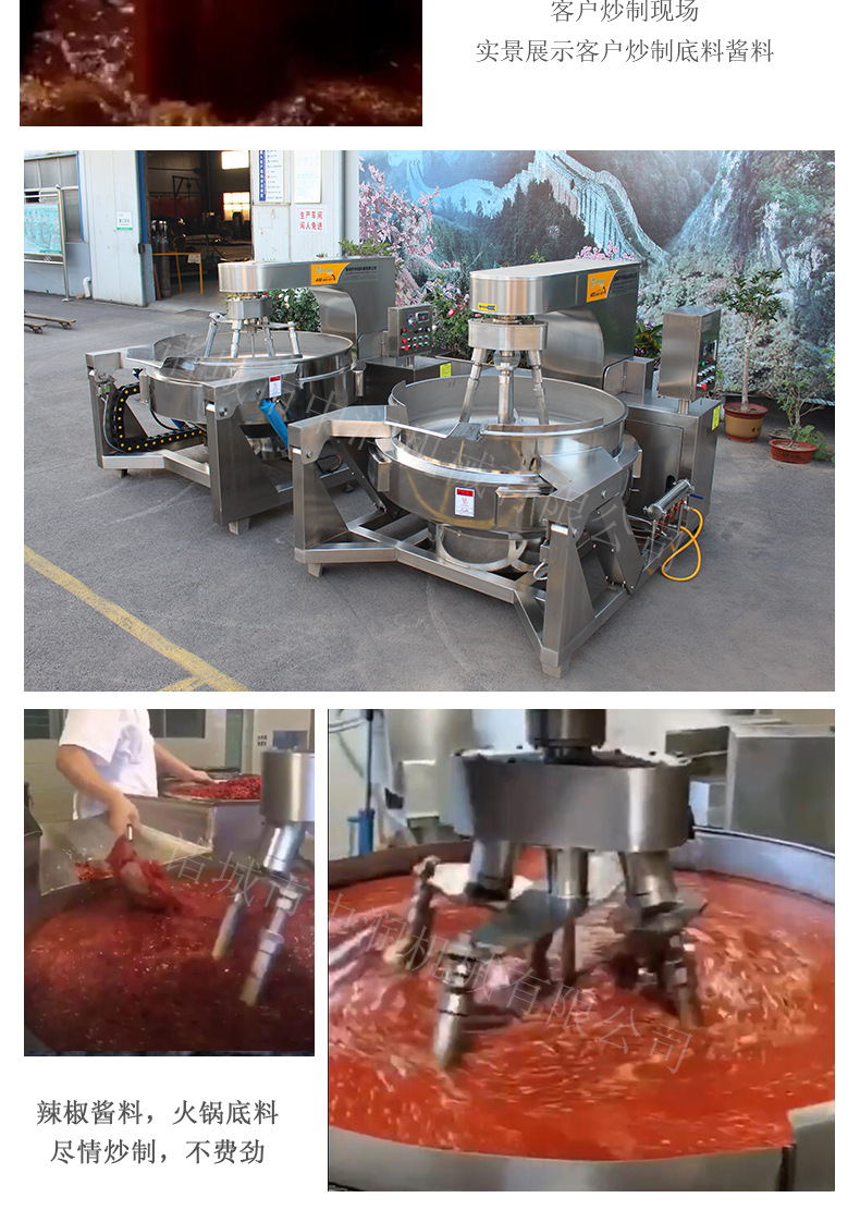 大型底料搅拌炒锅