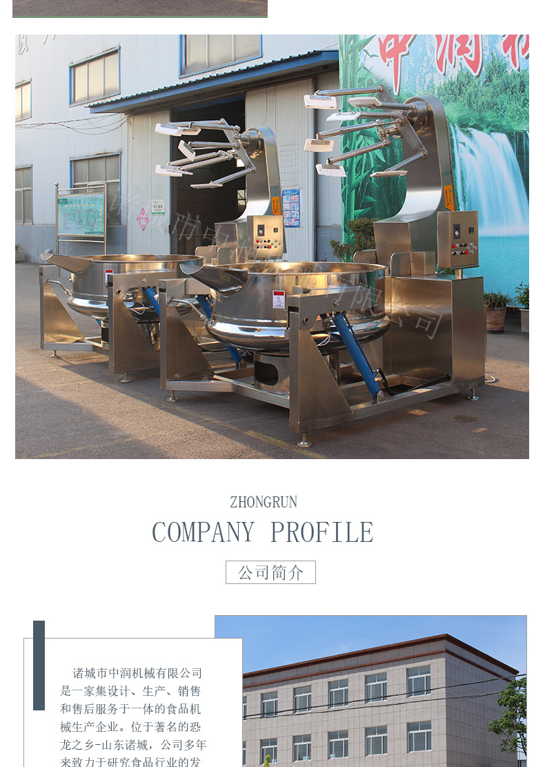 大型底料搅拌炒锅