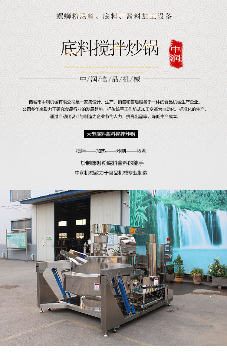 酱料搅拌炒锅