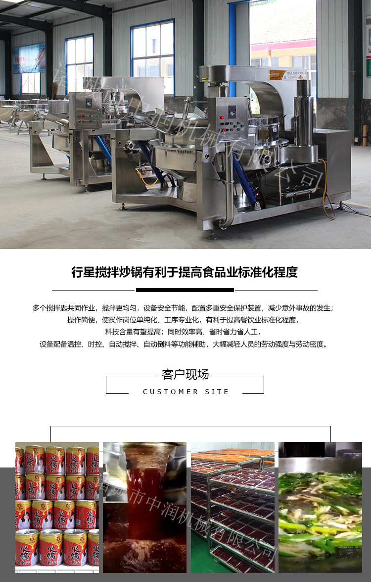 酱料搅拌炒锅