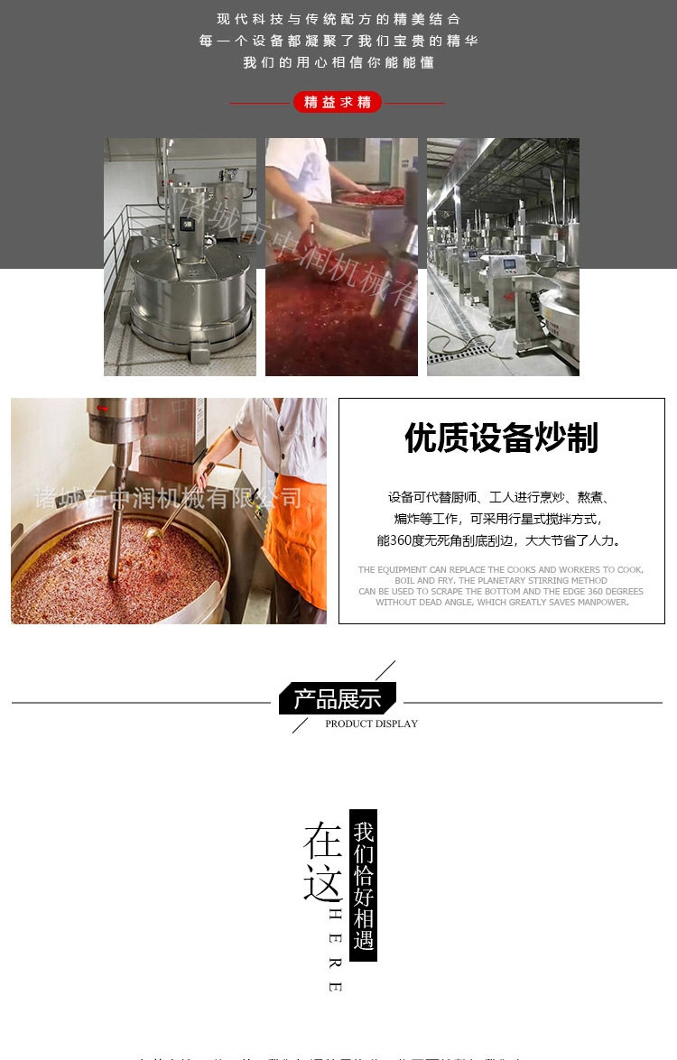 酱料搅拌炒锅