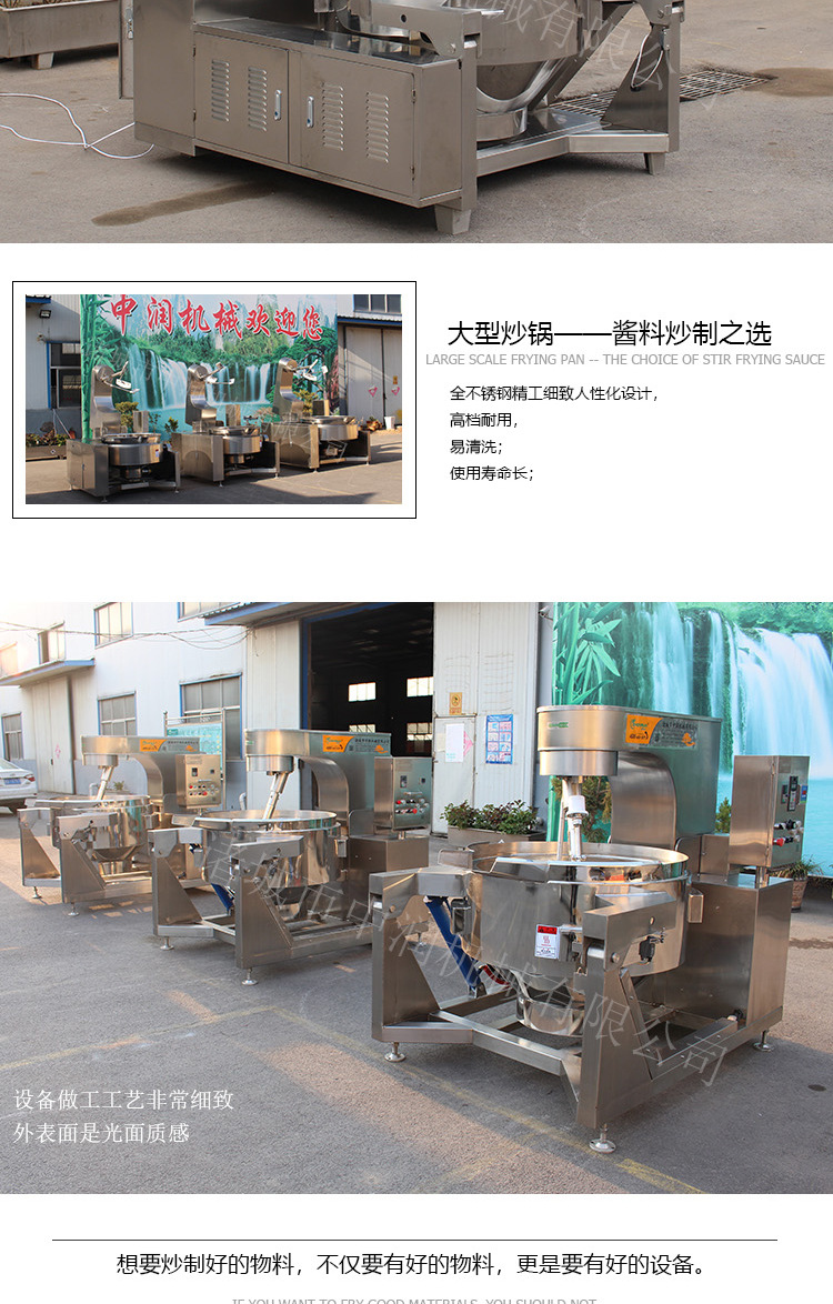 酱料搅拌炒锅