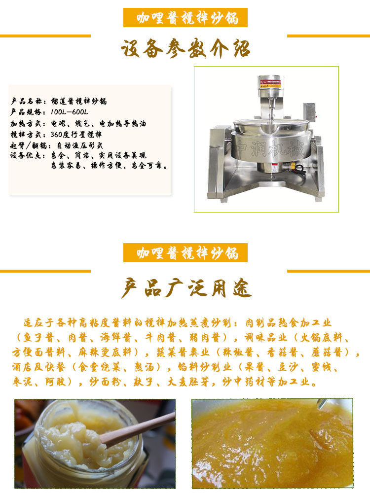 咖喱酱炒锅