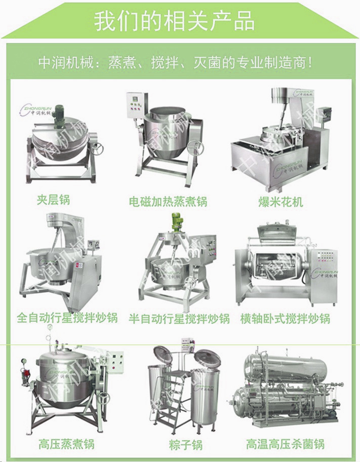 可倾式夹层锅