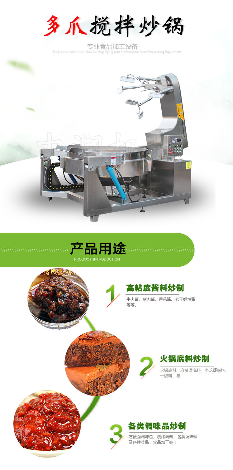 多爪搅拌锅