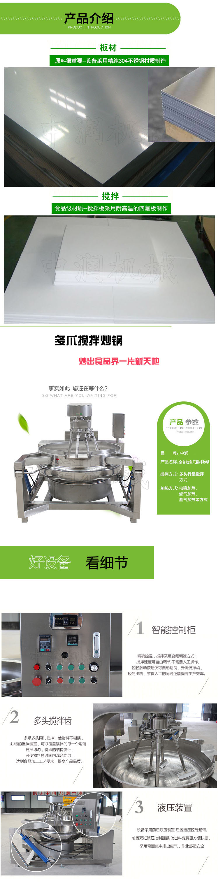 多爪搅拌锅