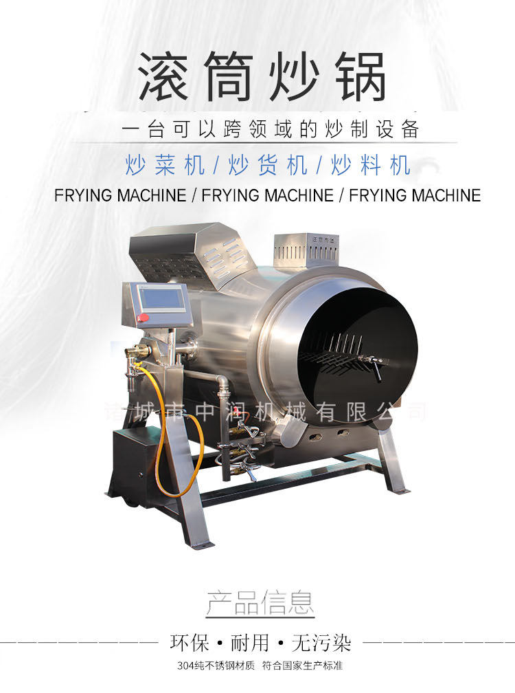 燃气滚筒炒锅 燃气滚筒炒锅