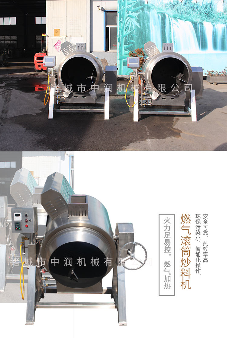 燃气滚筒炒锅 燃气滚筒炒锅