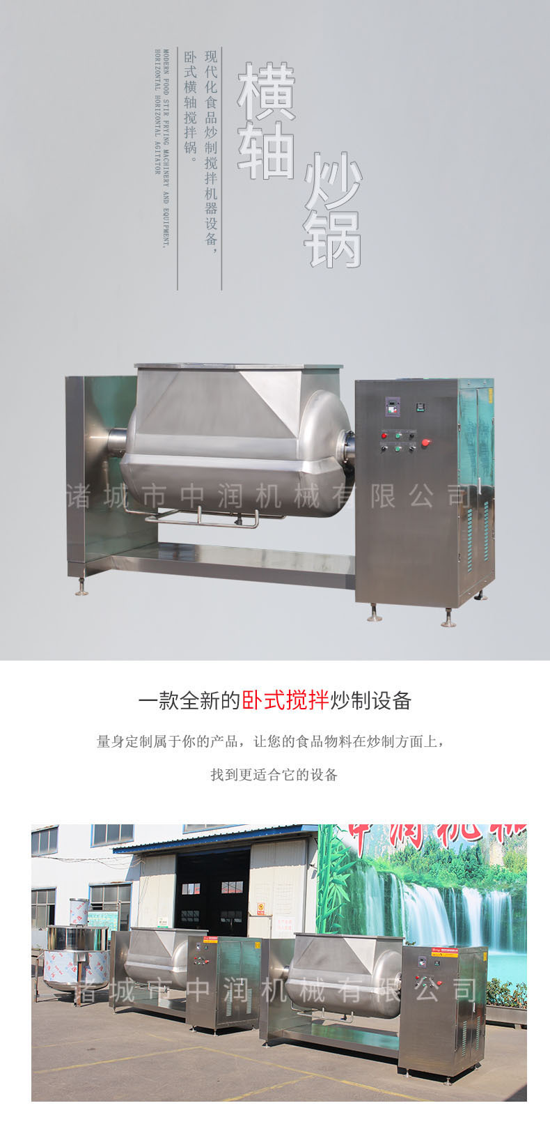 电加热导热油横轴搅拌炒锅