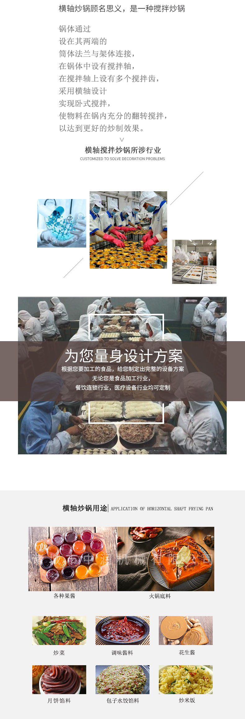 电加热导热油横轴搅拌炒锅